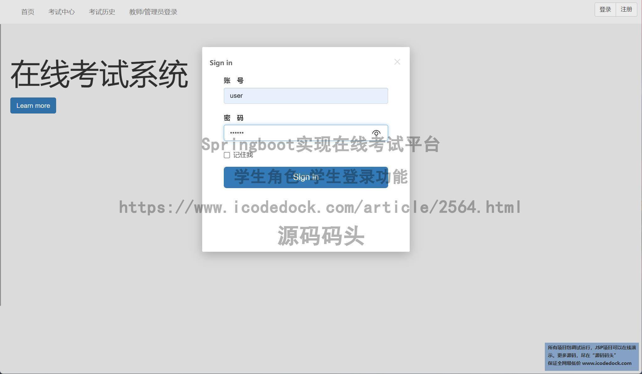 学生角色-学生登录